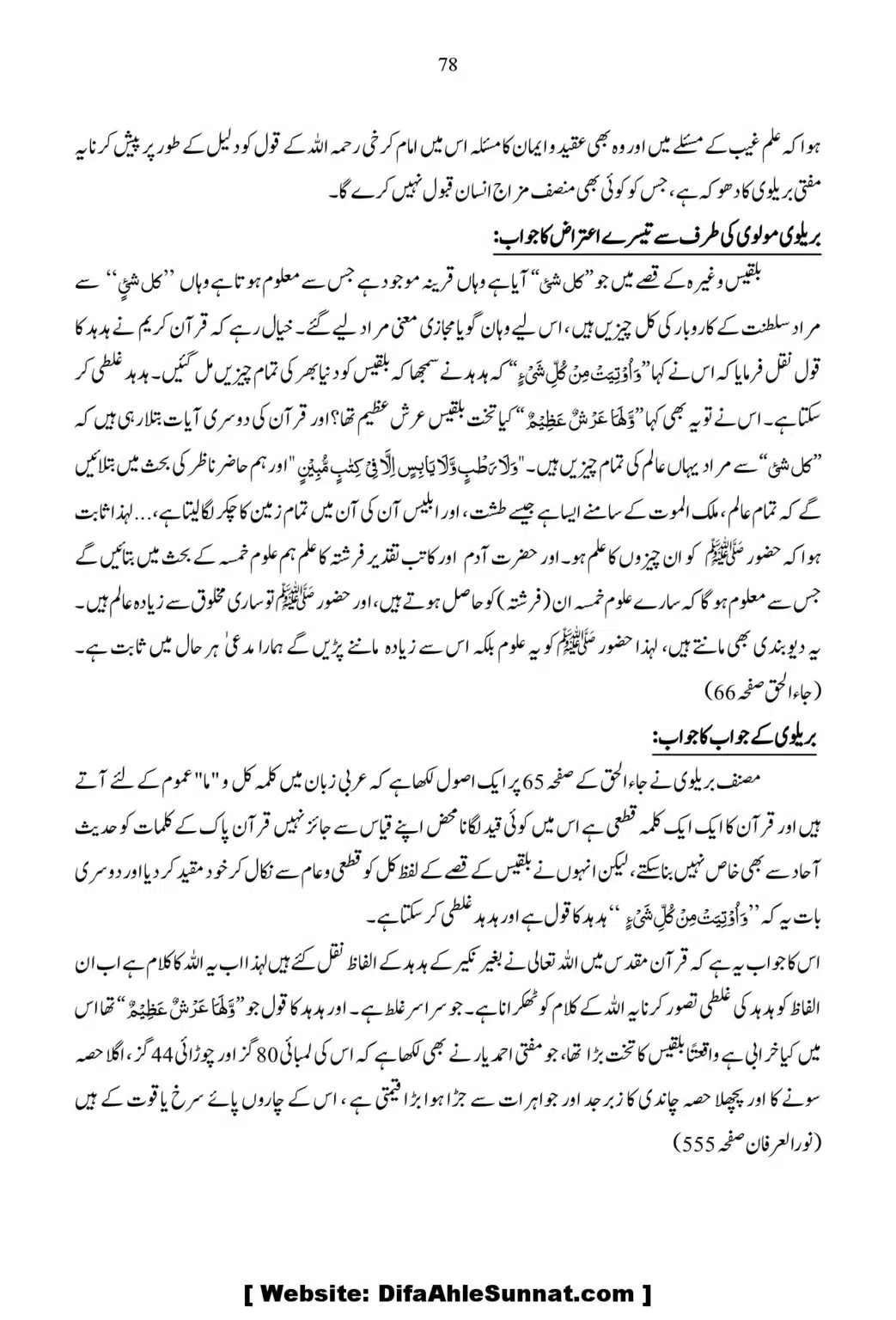 Ja-Al-Haq-Masala-Ilm-e-Ghaib-par-Tahqeeqi-Nazar_00079