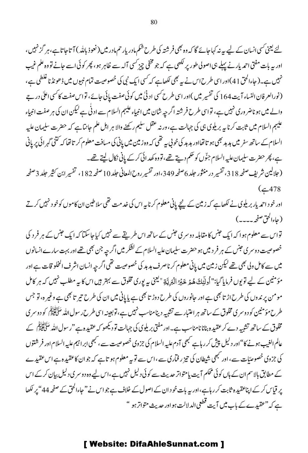 Ja-Al-Haq-Masala-Ilm-e-Ghaib-par-Tahqeeqi-Nazar_00081