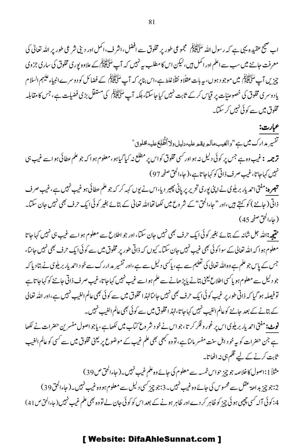 Ja-Al-Haq-Masala-Ilm-e-Ghaib-par-Tahqeeqi-Nazar_00082