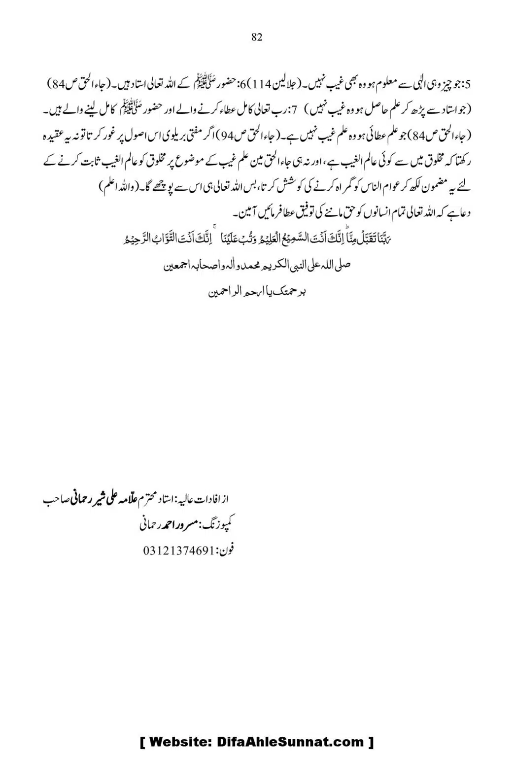 Ja-Al-Haq-Masala-Ilm-e-Ghaib-par-Tahqeeqi-Nazar_00083