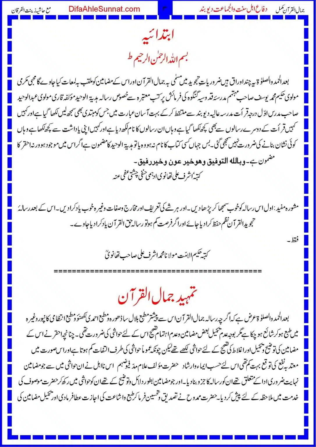 Jamal-ul-Quran_00003