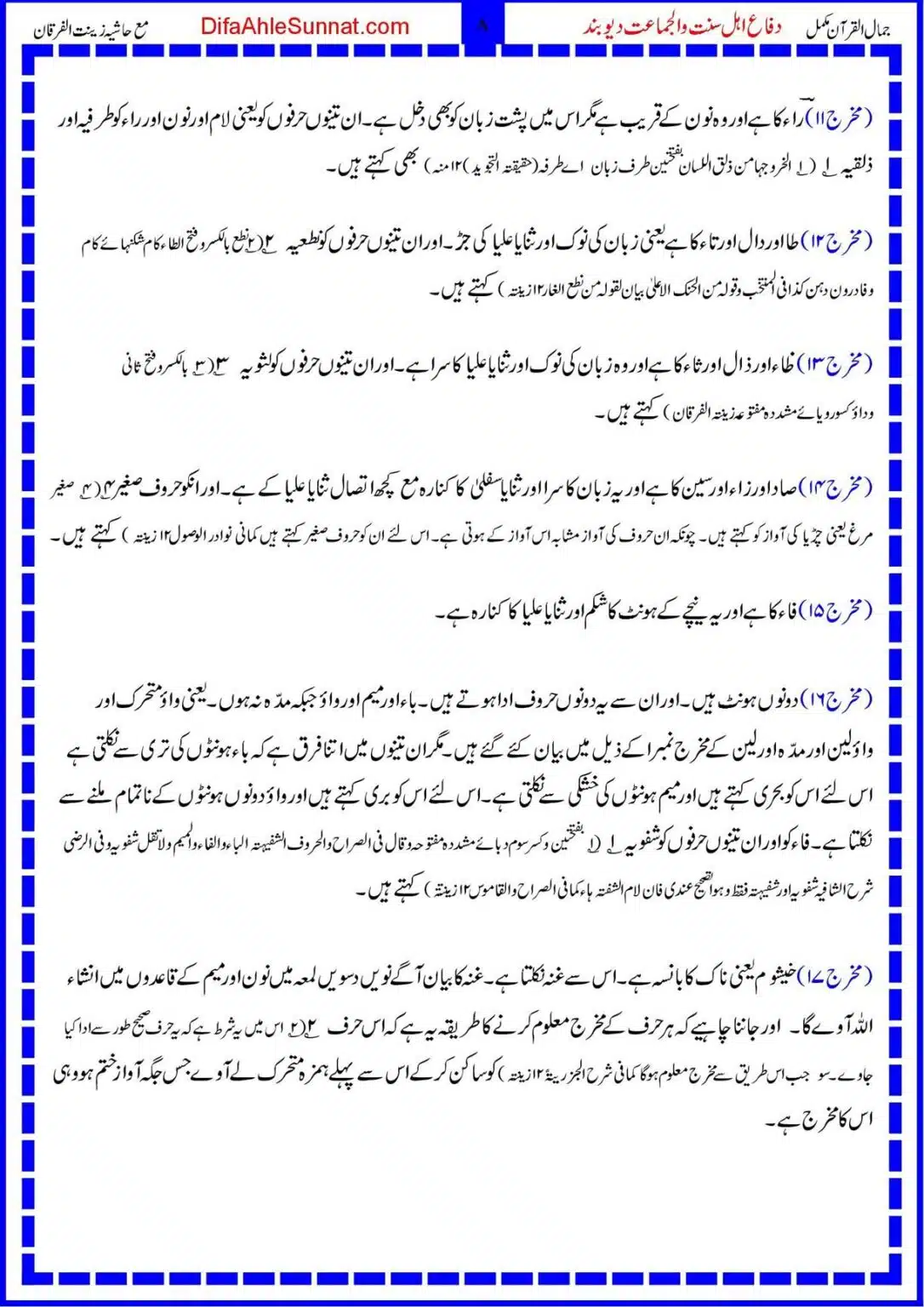 Jamal-ul-Quran_00008