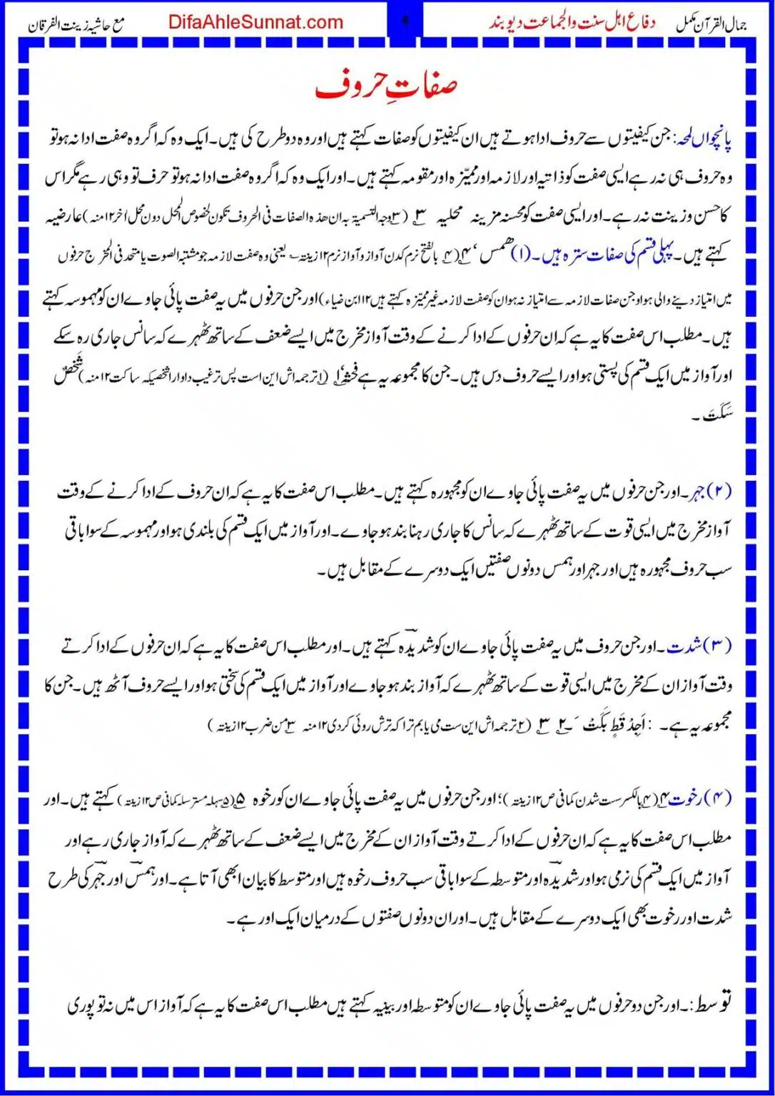 Jamal-ul-Quran_00009