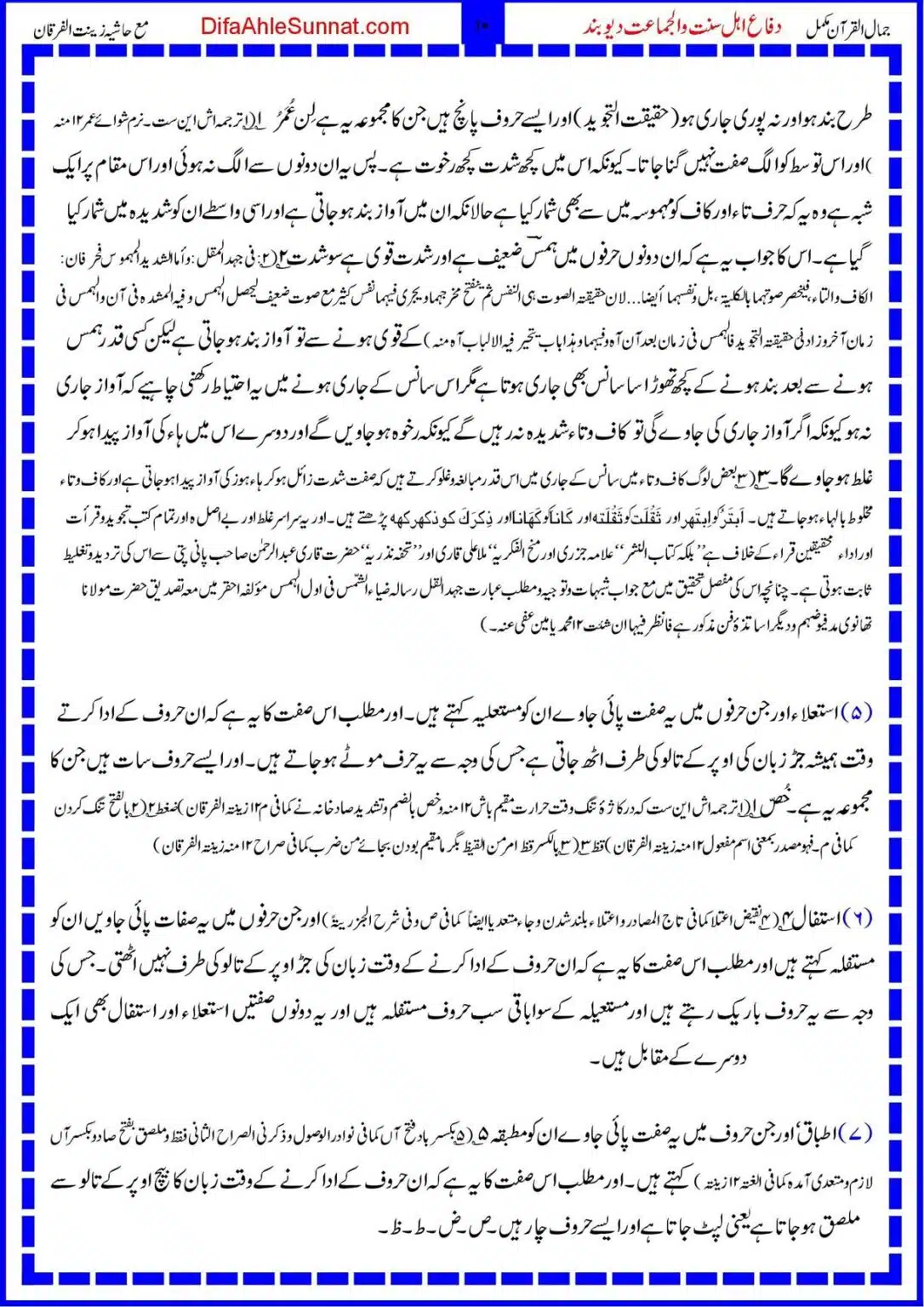 Jamal-ul-Quran_00010