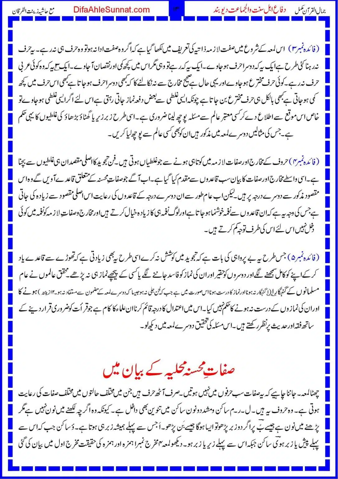 Jamal-ul-Quran_00013