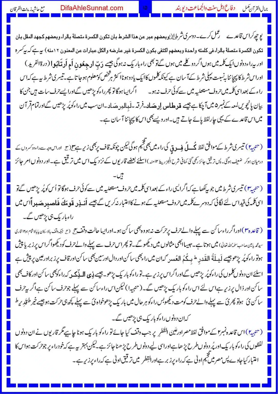 Jamal-ul-Quran_00015