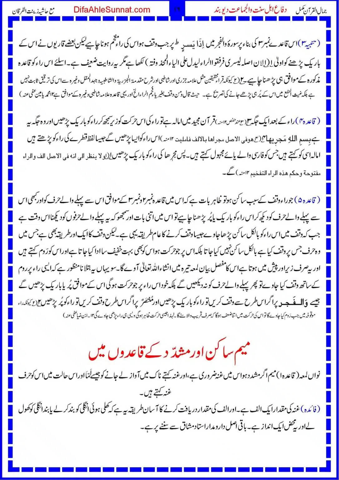 Jamal-ul-Quran_00016