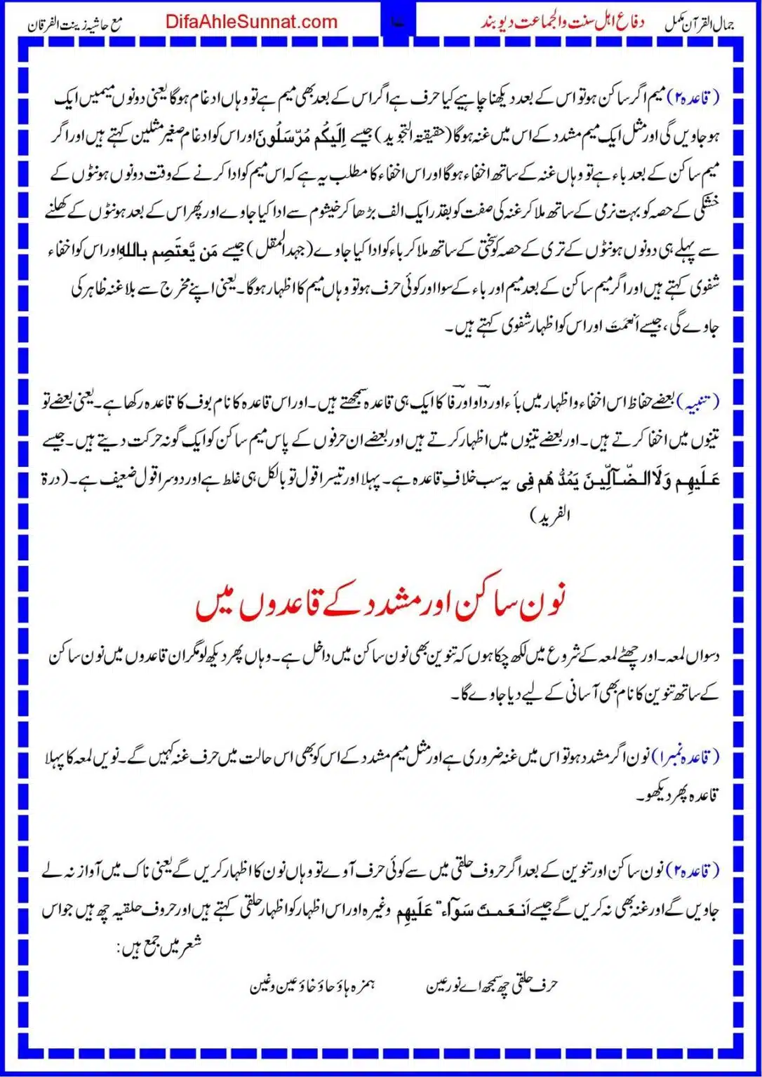 Jamal-ul-Quran_00017