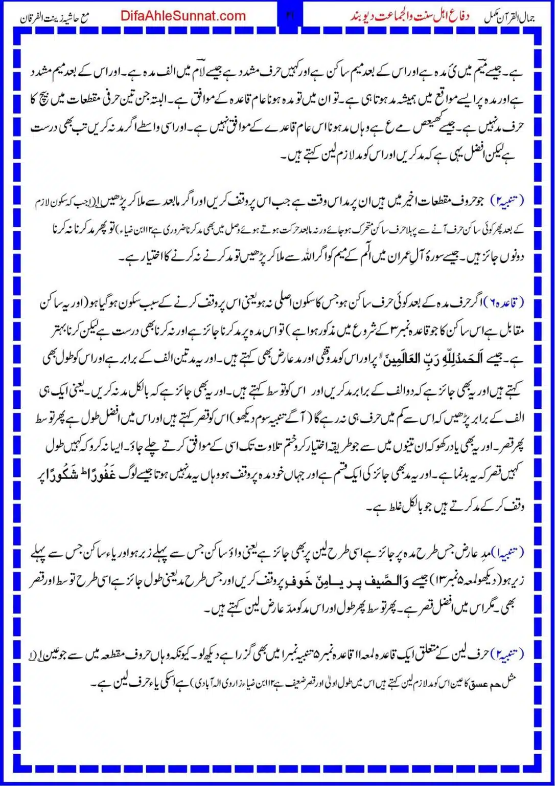 Jamal-ul-Quran_00021