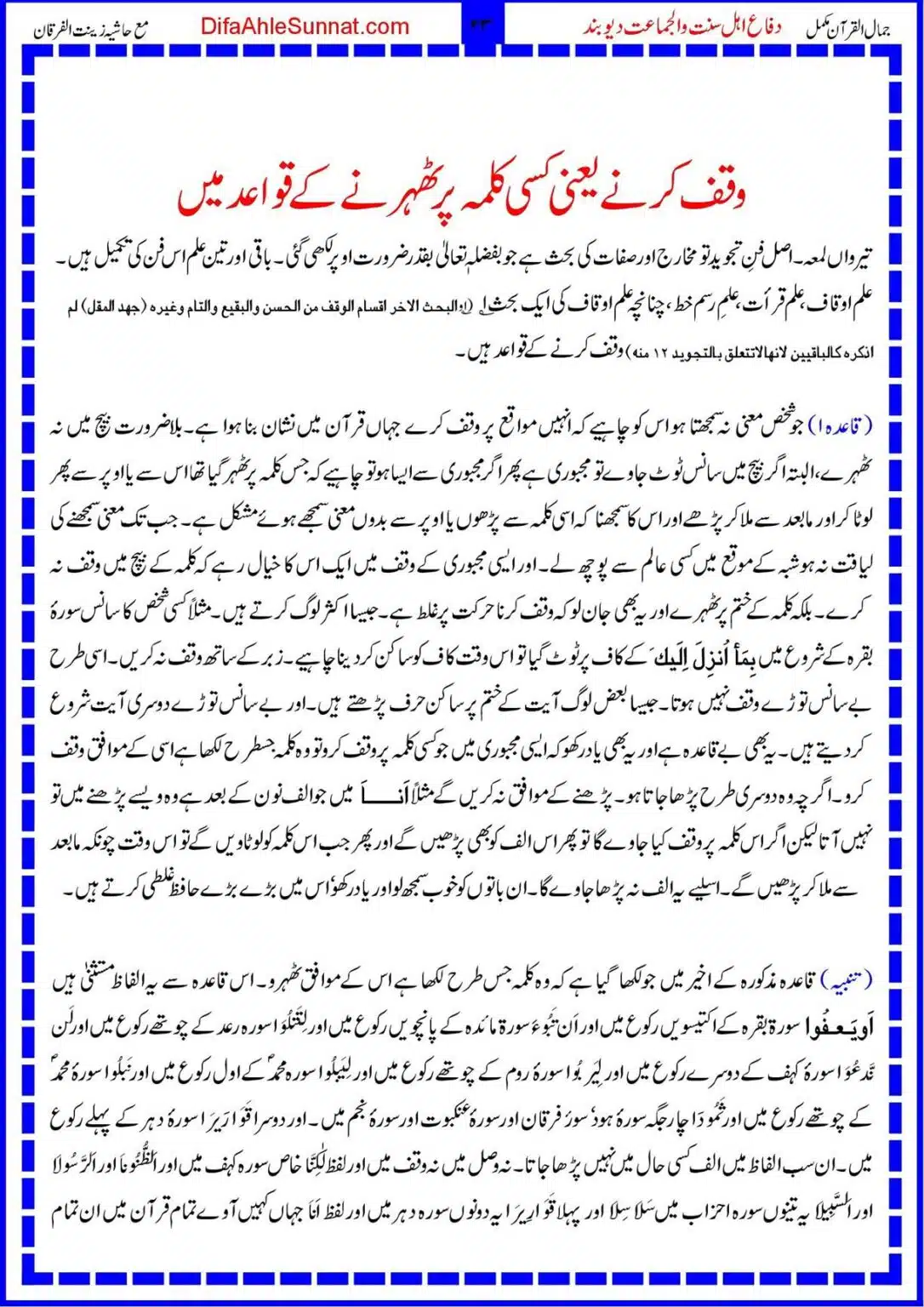 Jamal-ul-Quran_00023