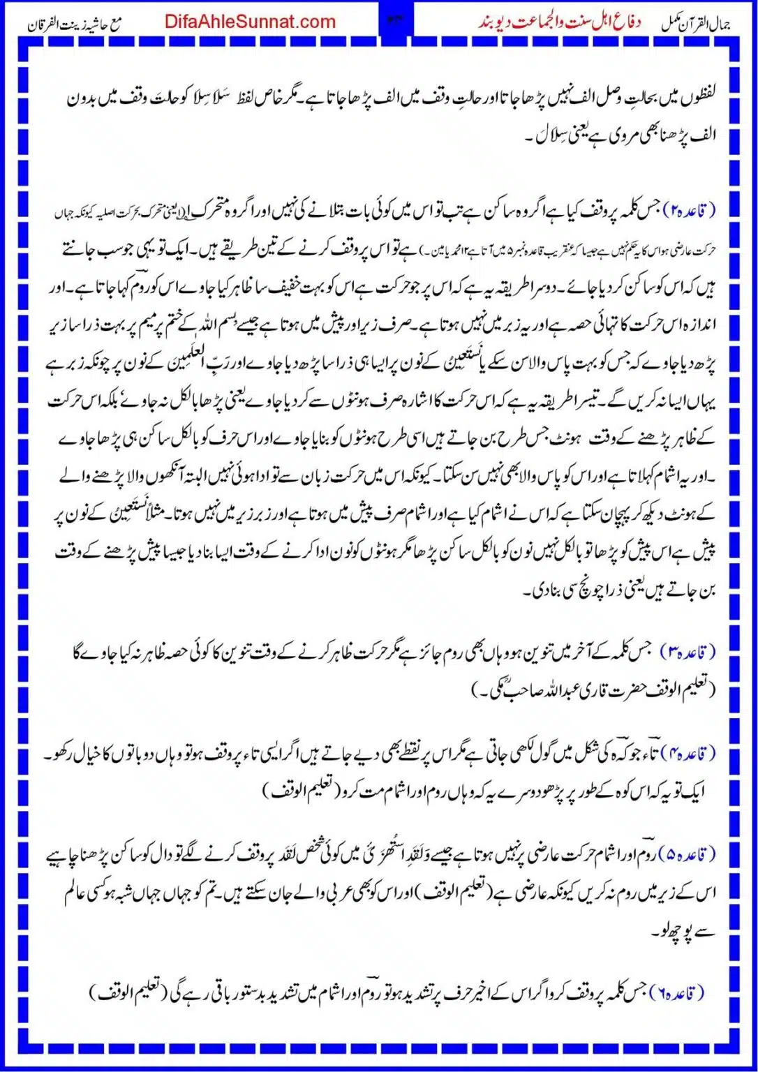 Jamal-ul-Quran_00024