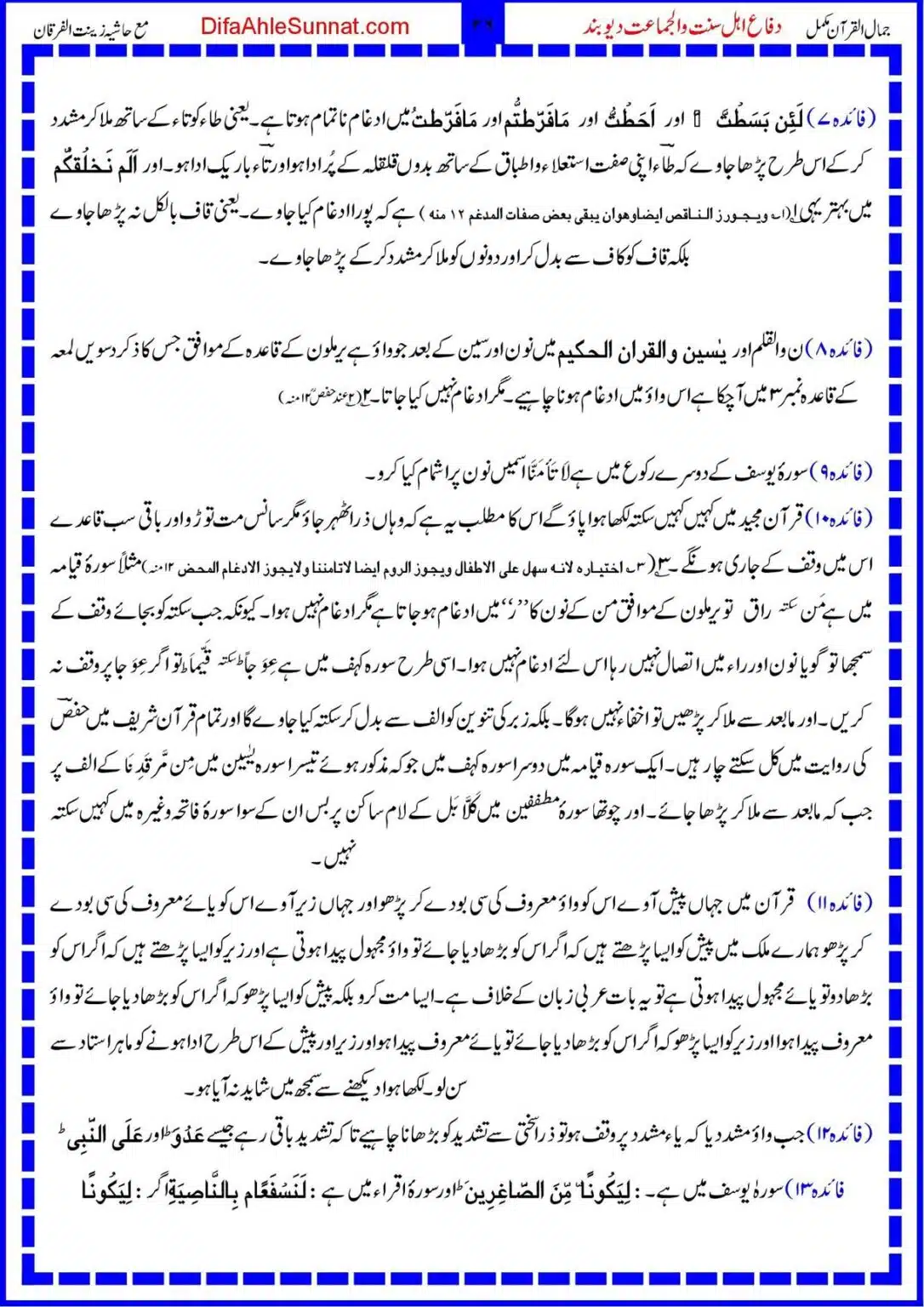 Jamal-ul-Quran_00026