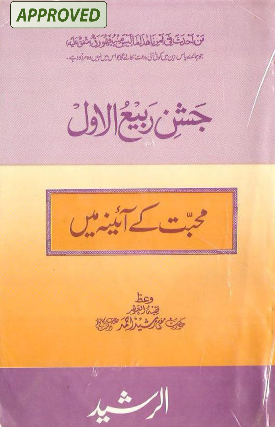 Jashan E Rabiul Awal Muhabbat K Aina Mein