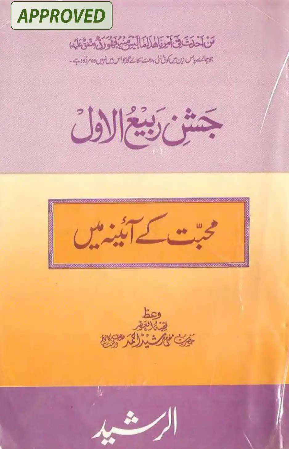 Jashan E Rabiul Awal Muhabbat K Aina Mein