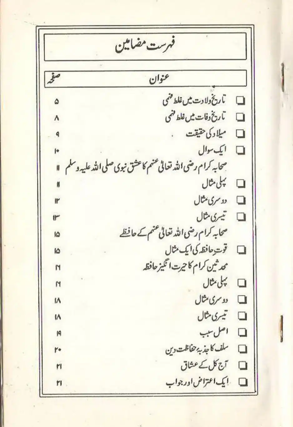 Jashan E Rabiul Awwal Muhabbat K Aina May_page-0002