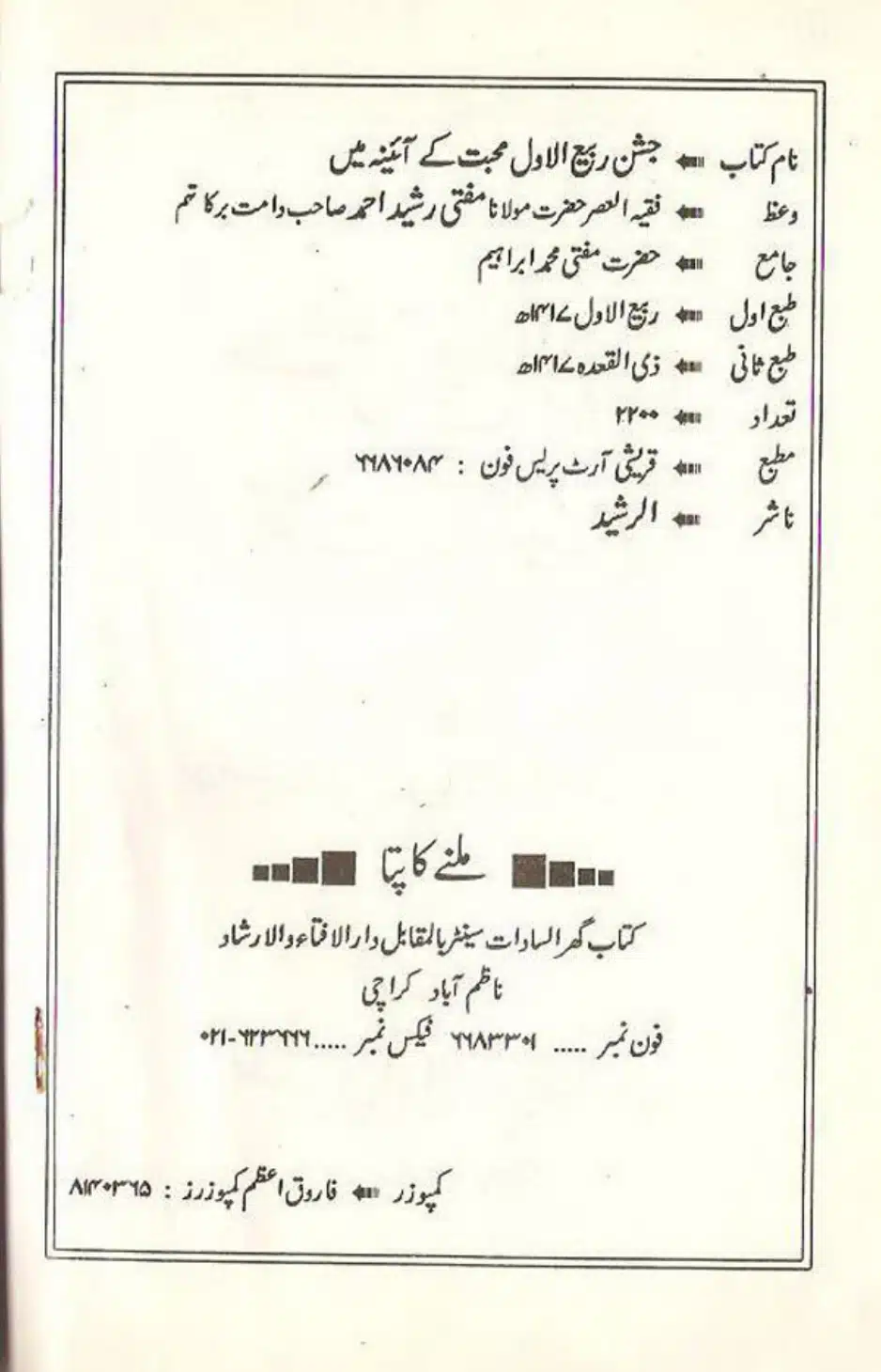 Jashan E Rabiul Awwal Muhabbat K Aina May_page-0003