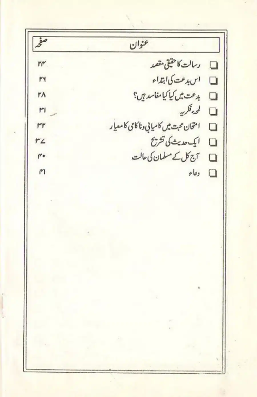 Jashan E Rabiul Awwal Muhabbat K Aina May_page-0004