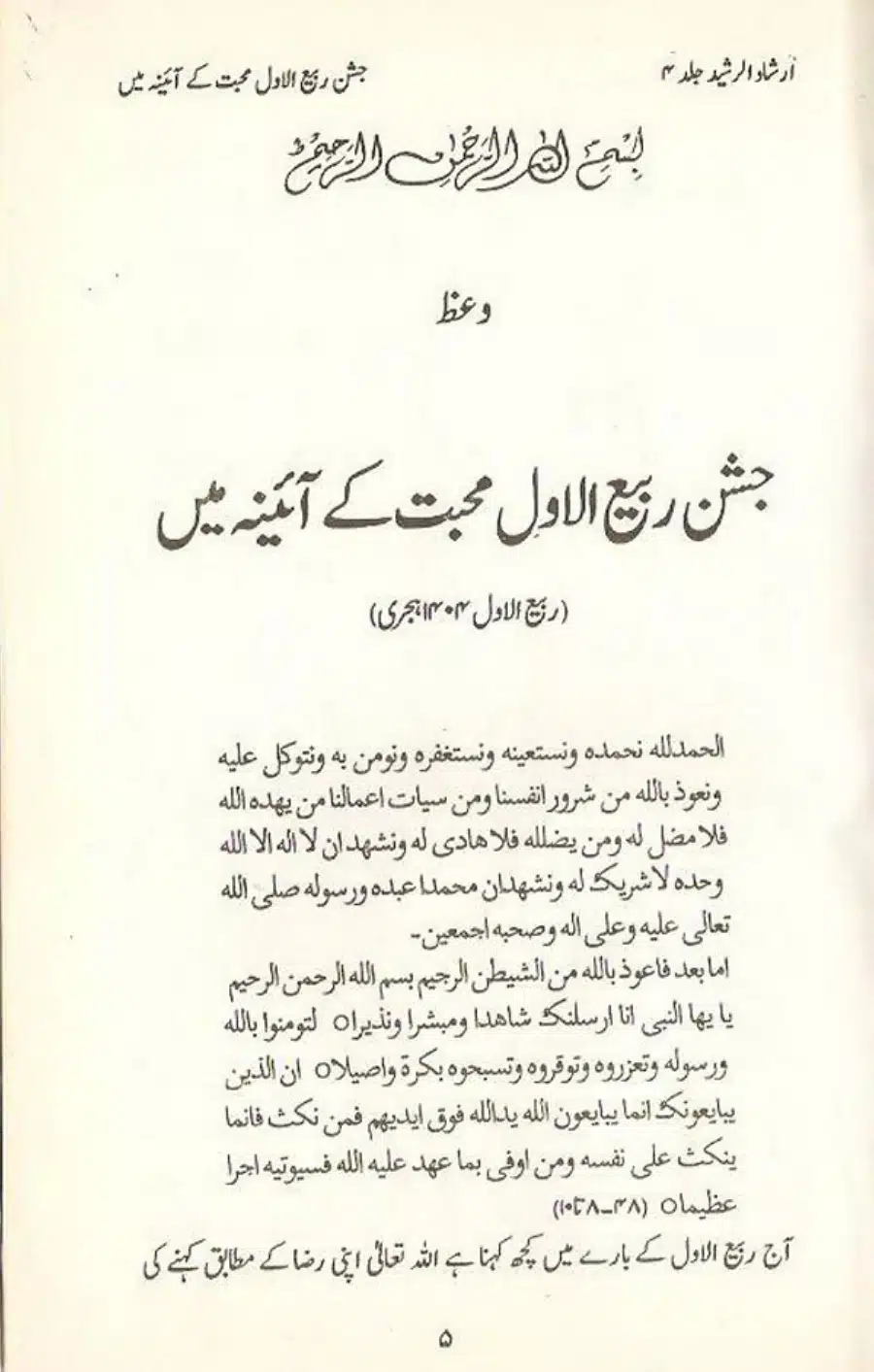 Jashan E Rabiul Awwal Muhabbat K Aina May_page-0005
