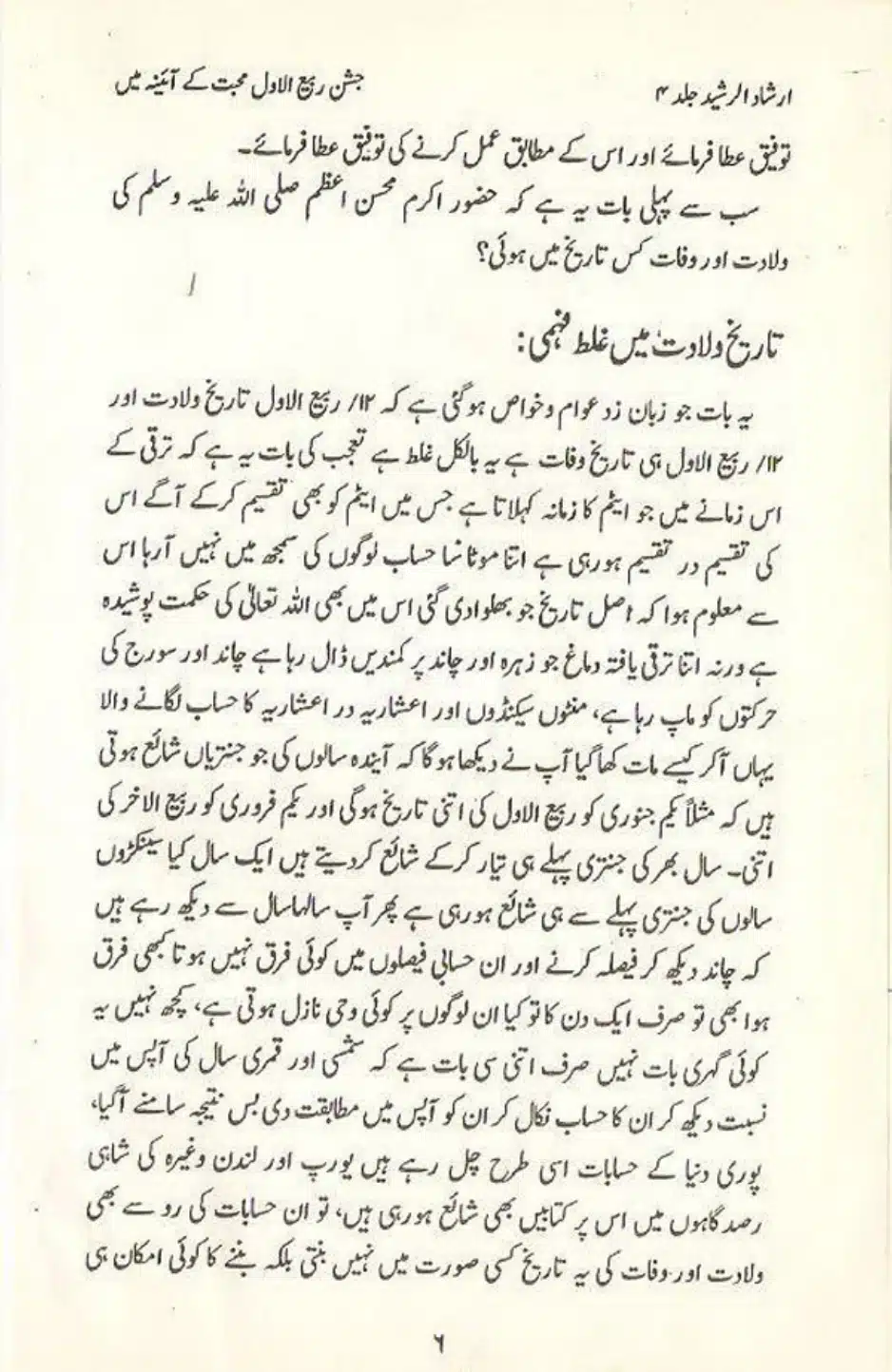 Jashan E Rabiul Awwal Muhabbat K Aina May_page-0006