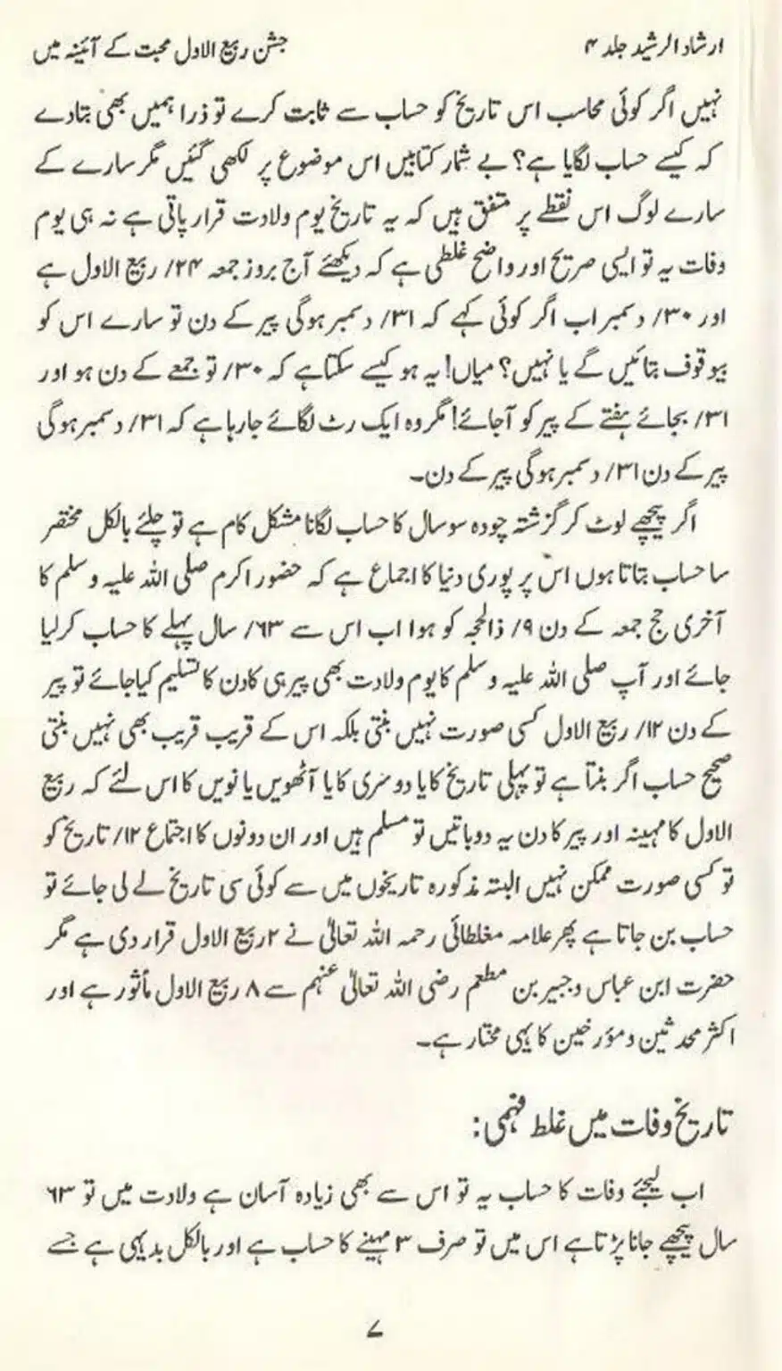 Jashan E Rabiul Awwal Muhabbat K Aina May_page-0007