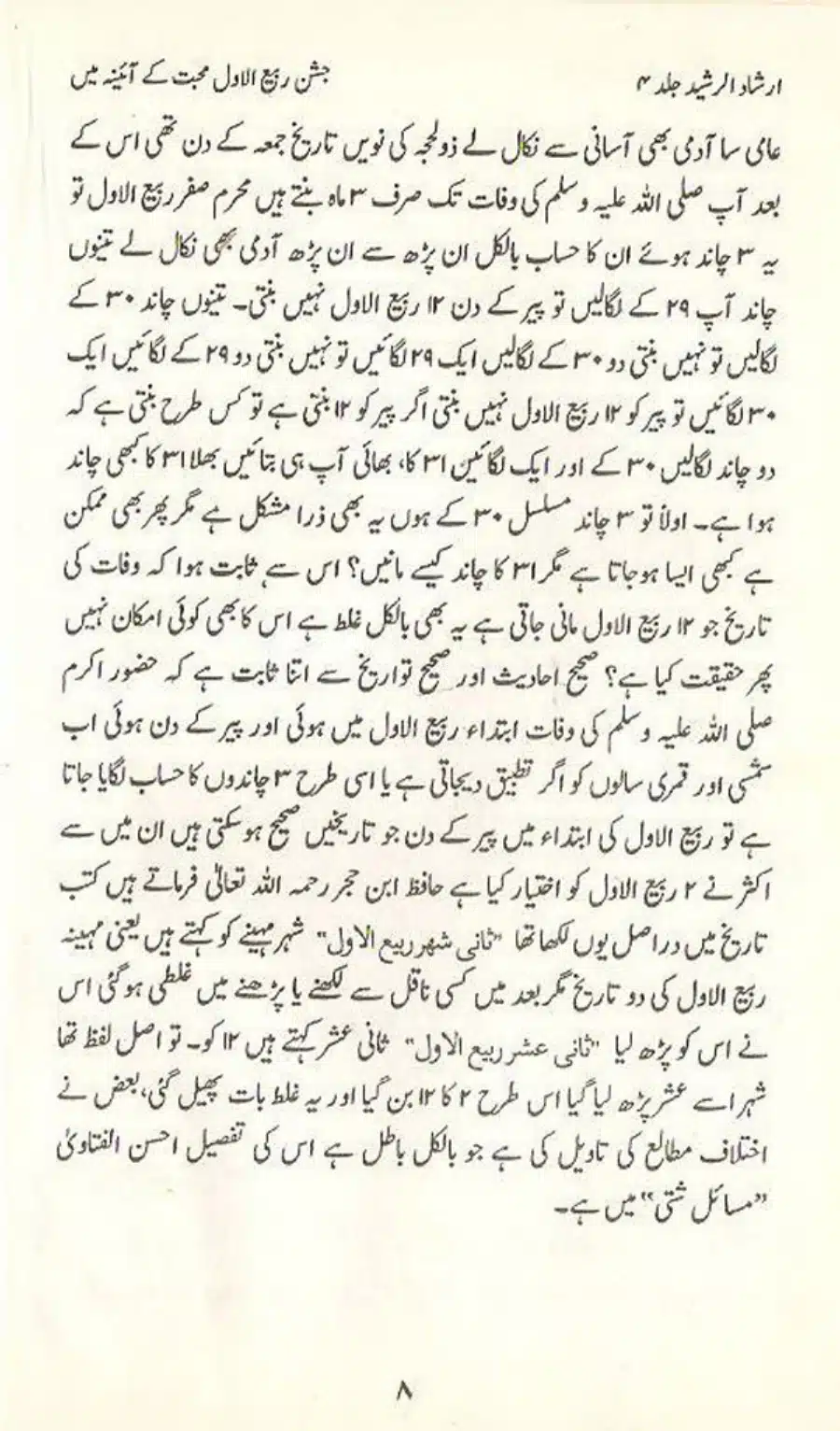 Jashan E Rabiul Awwal Muhabbat K Aina May_page-0008