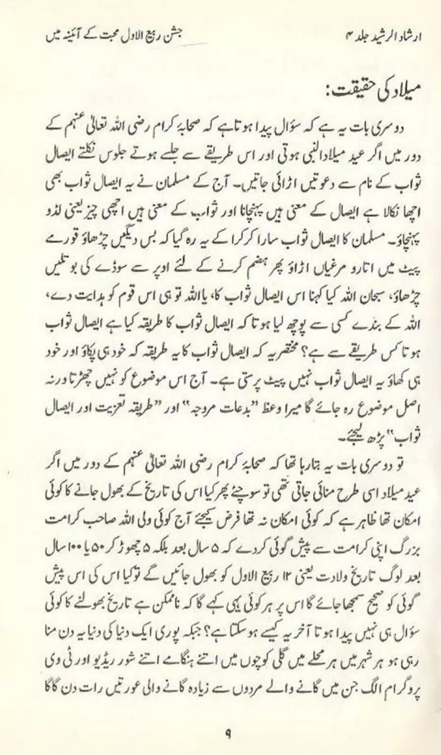 Jashan E Rabiul Awwal Muhabbat K Aina May_page-0009