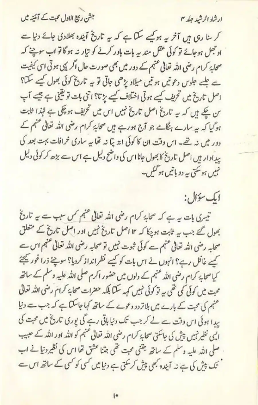 Jashan E Rabiul Awwal Muhabbat K Aina May_page-0010