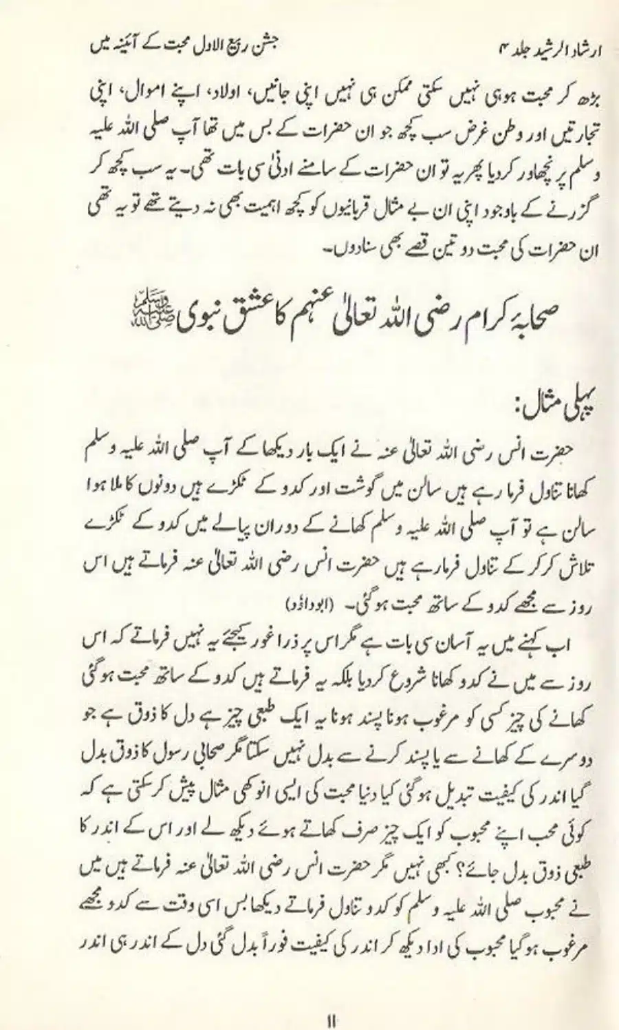 Jashan E Rabiul Awwal Muhabbat K Aina May_page-0011