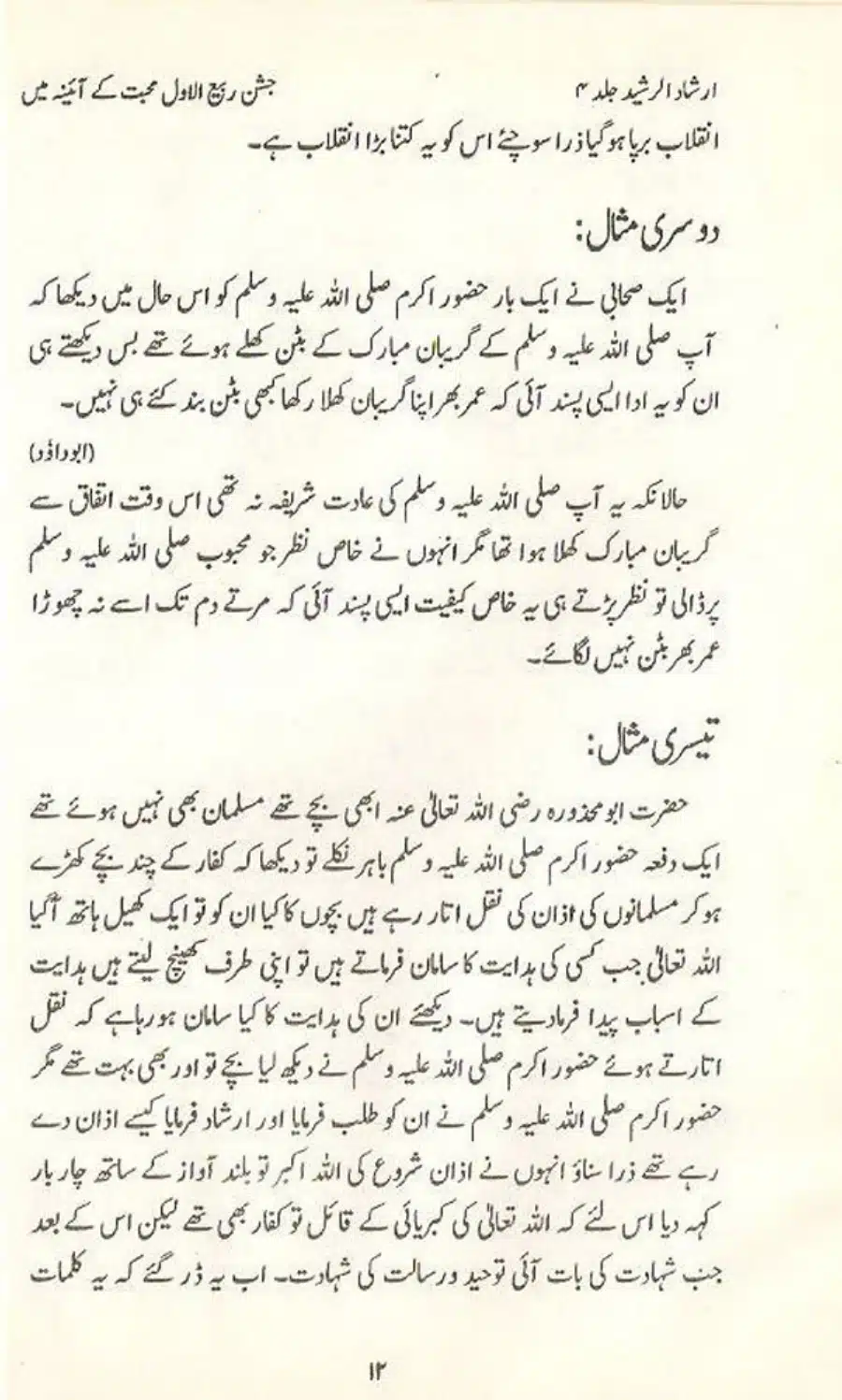 Jashan E Rabiul Awwal Muhabbat K Aina May_page-0012