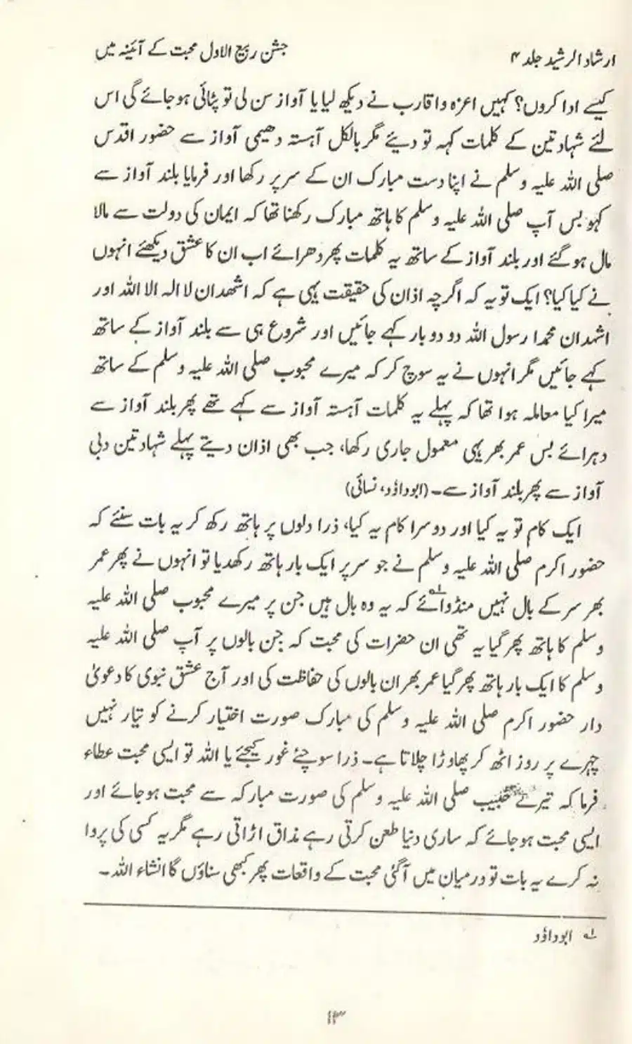Jashan E Rabiul Awwal Muhabbat K Aina May_page-0013