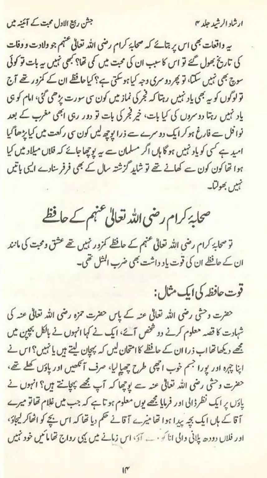 Jashan E Rabiul Awwal Muhabbat K Aina May_page-0014
