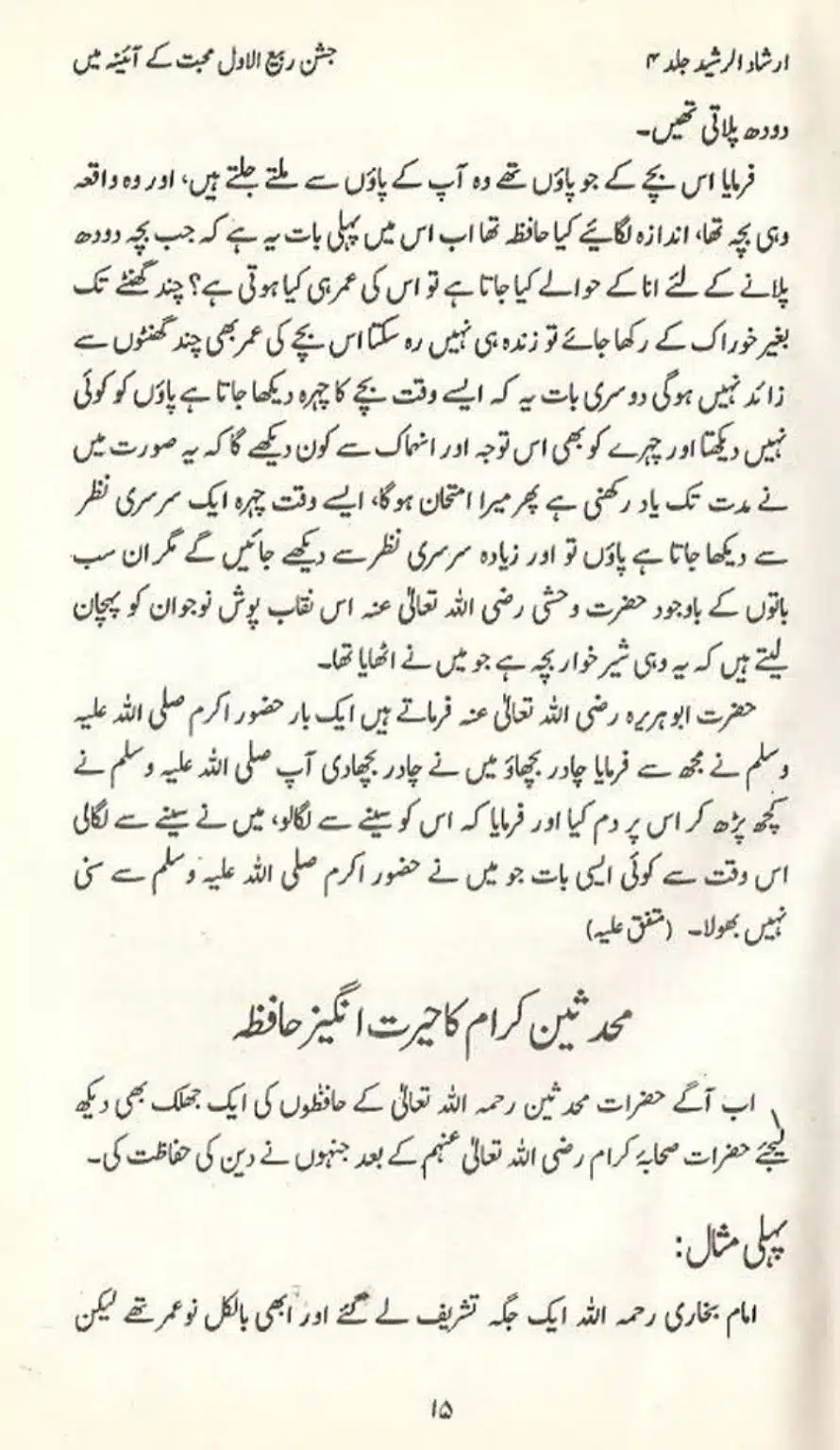 Jashan E Rabiul Awwal Muhabbat K Aina May_page-0015