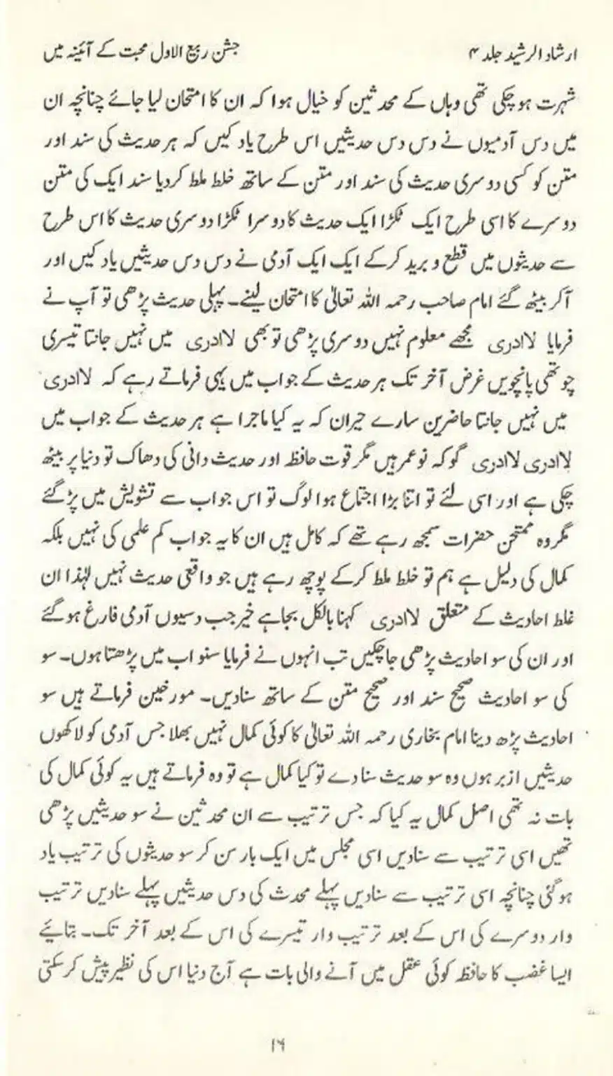 Jashan E Rabiul Awwal Muhabbat K Aina May_page-0016