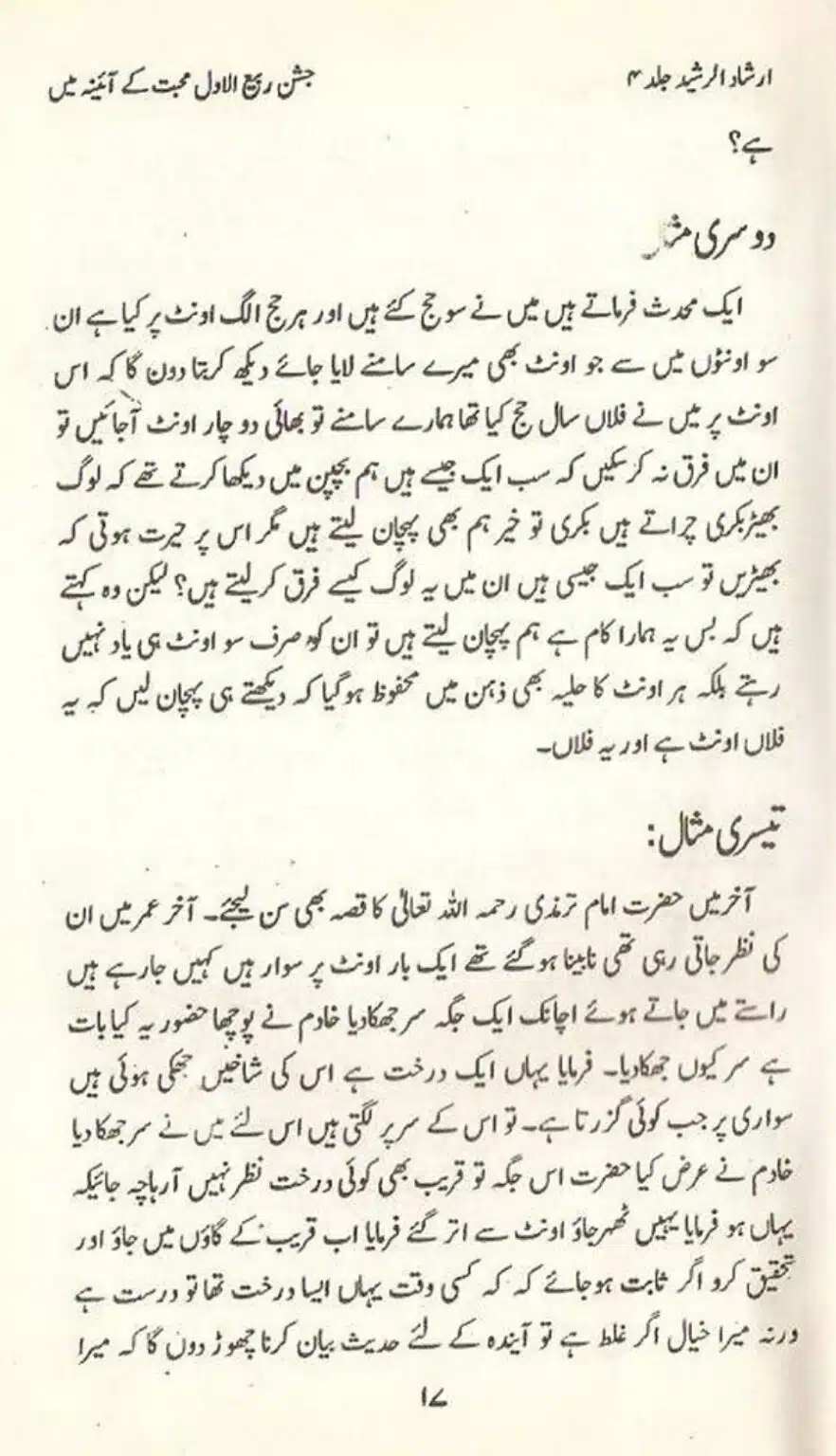 Jashan E Rabiul Awwal Muhabbat K Aina May_page-0017