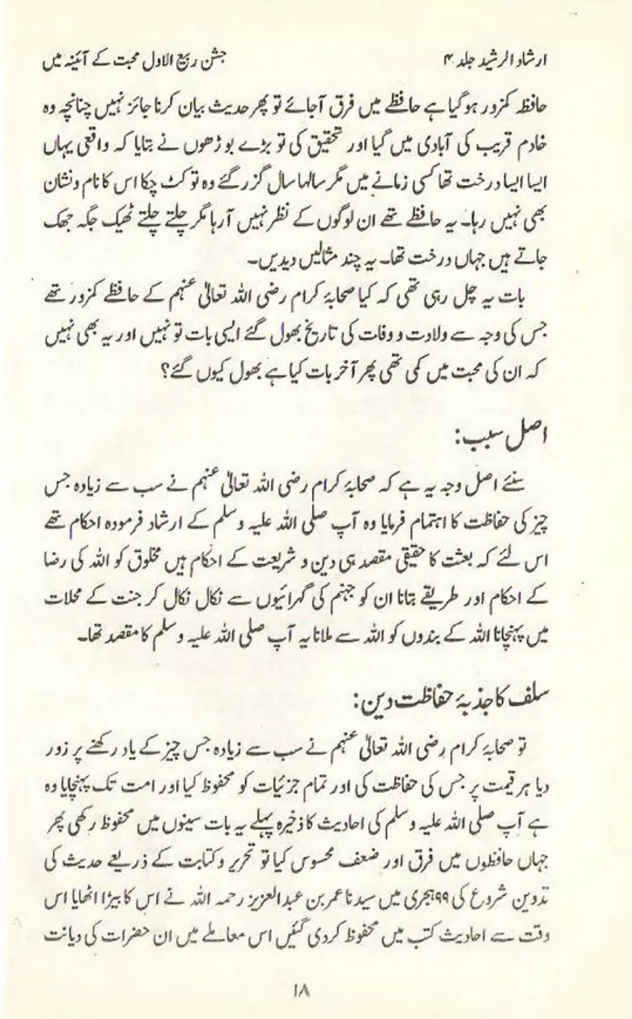 Jashan E Rabiul Awwal Muhabbat K Aina May_page-0018