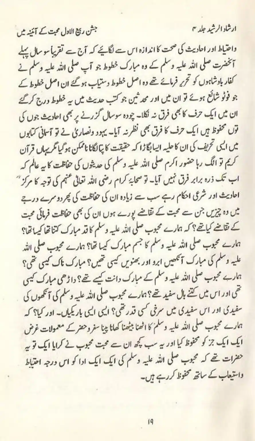 Jashan E Rabiul Awwal Muhabbat K Aina May_page-0019