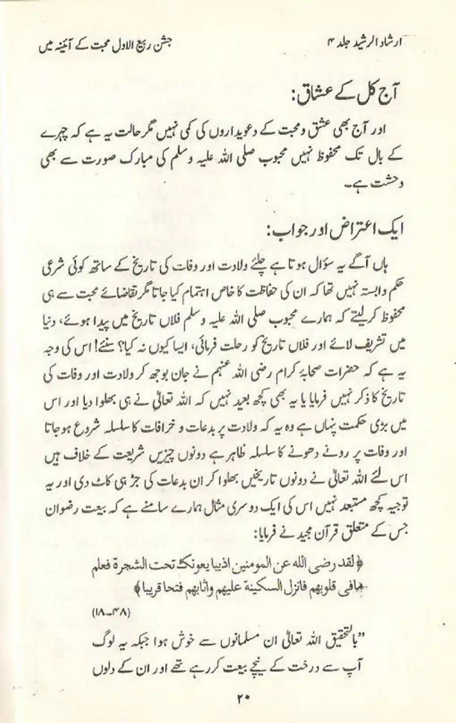 Jashan E Rabiul Awwal Muhabbat K Aina May_page-0020