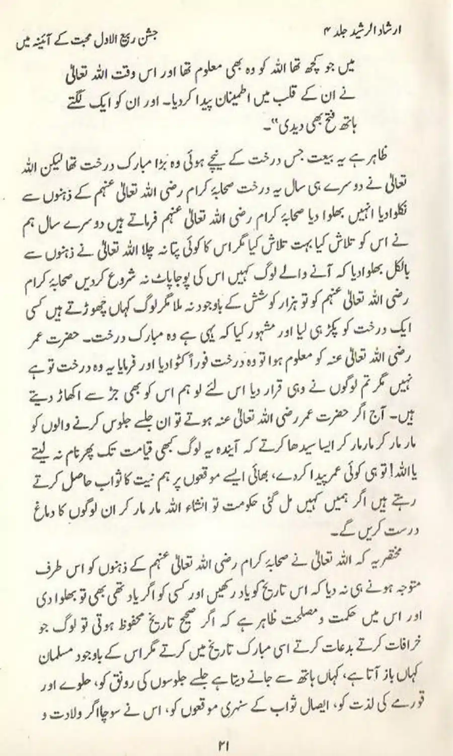 Jashan E Rabiul Awwal Muhabbat K Aina May_page-0021