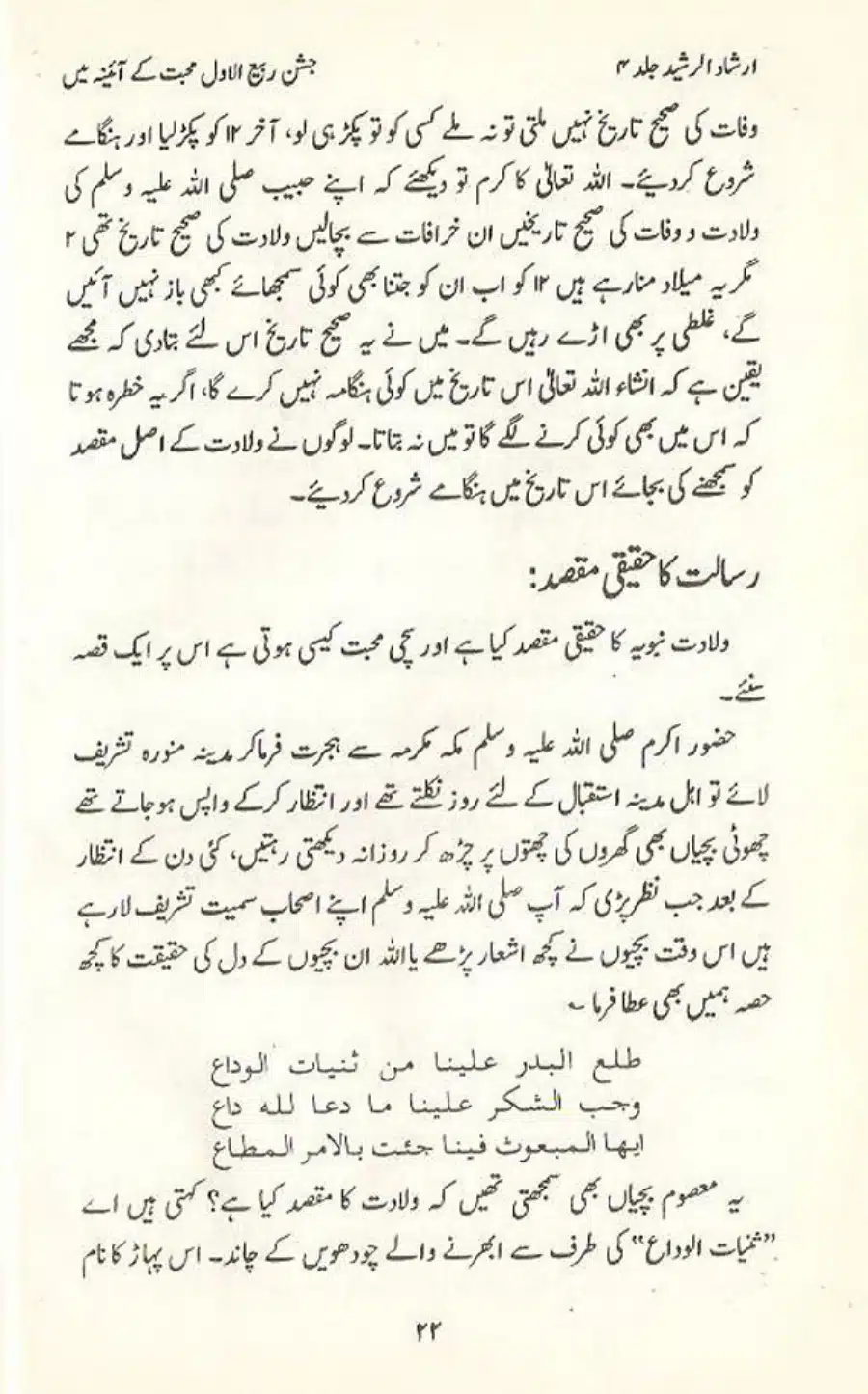 Jashan E Rabiul Awwal Muhabbat K Aina May_page-0022