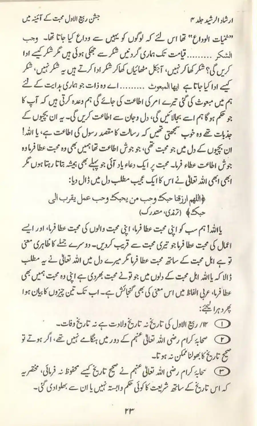 Jashan E Rabiul Awwal Muhabbat K Aina May_page-0023