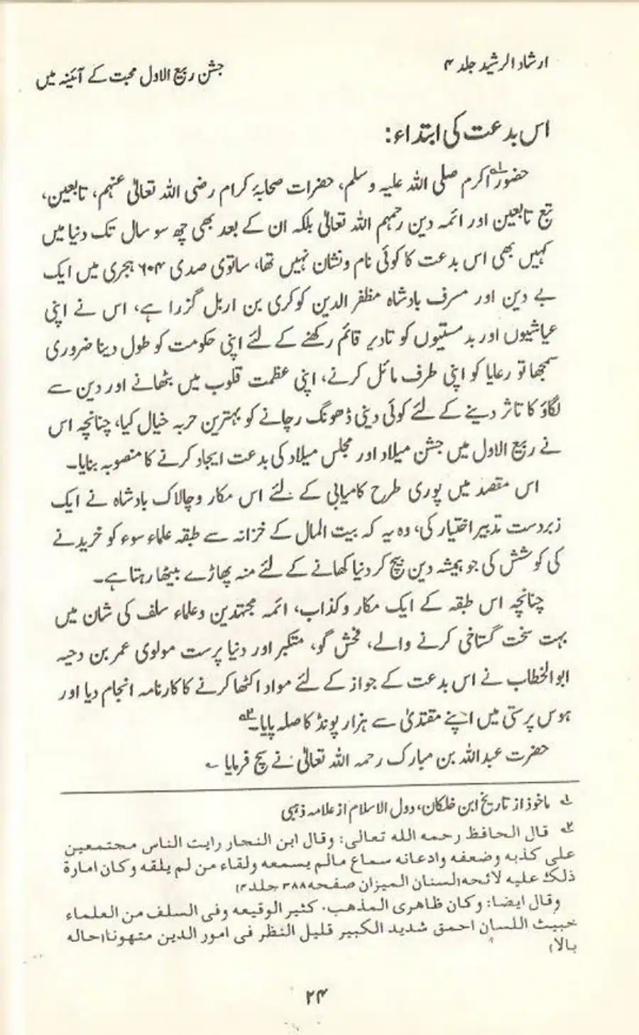 Jashan E Rabiul Awwal Muhabbat K Aina May_page-0024