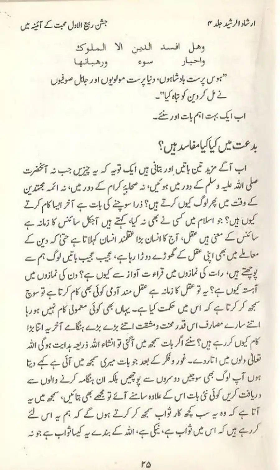 Jashan E Rabiul Awwal Muhabbat K Aina May_page-0025