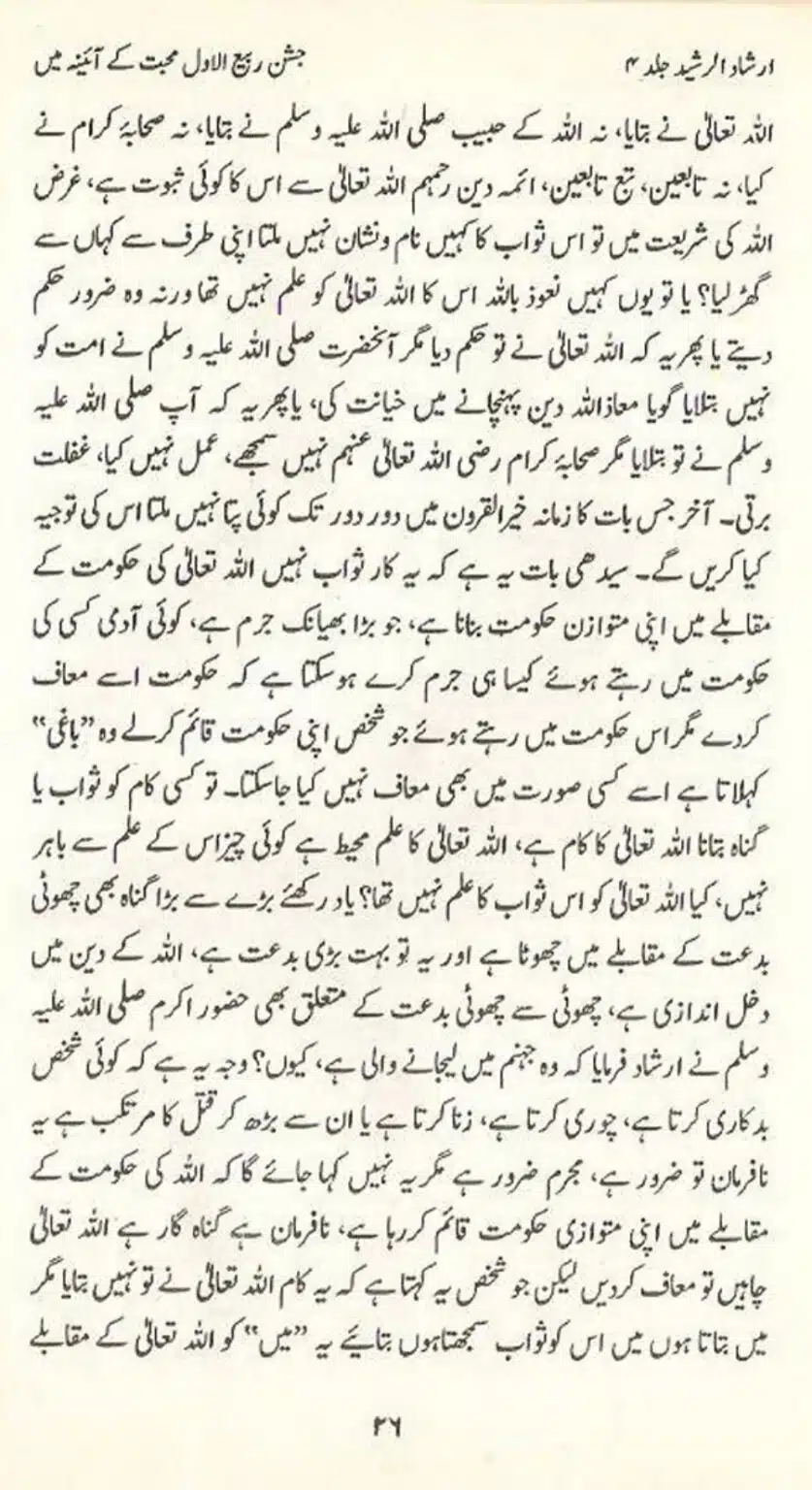 Jashan E Rabiul Awwal Muhabbat K Aina May_page-0026