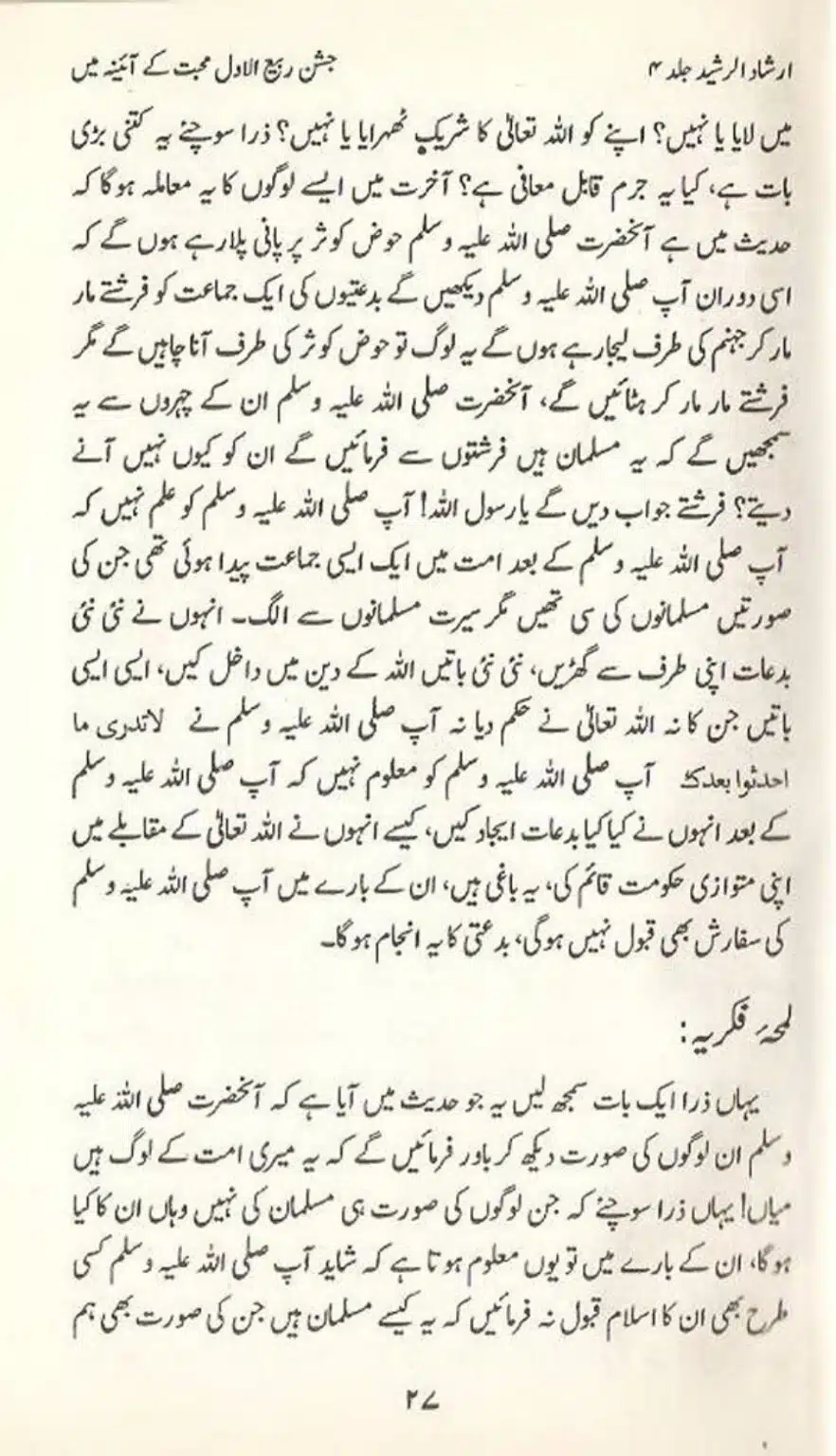Jashan E Rabiul Awwal Muhabbat K Aina May_page-0027