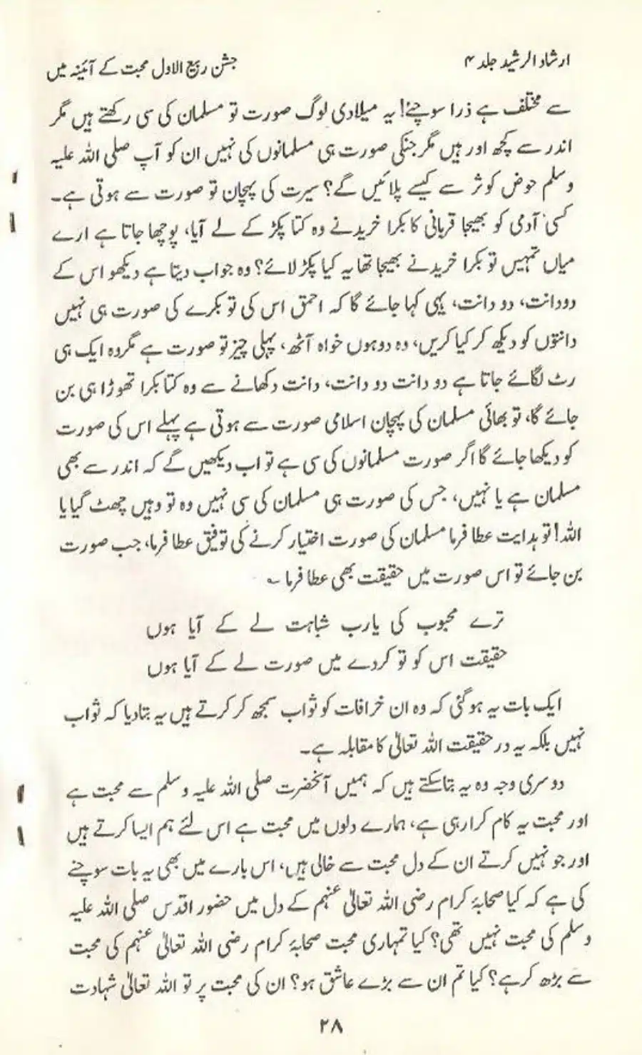 Jashan E Rabiul Awwal Muhabbat K Aina May_page-0028