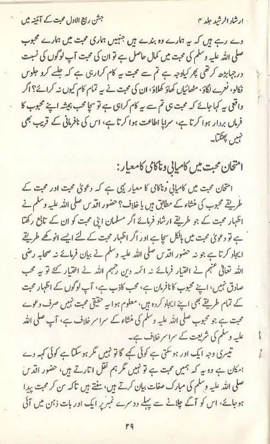 Jashan E Rabiul Awwal Muhabbat K Aina May_page-0029