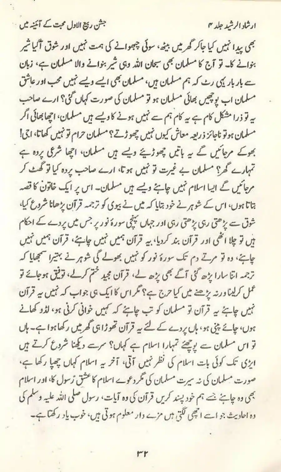 Jashan E Rabiul Awwal Muhabbat K Aina May_page-0032