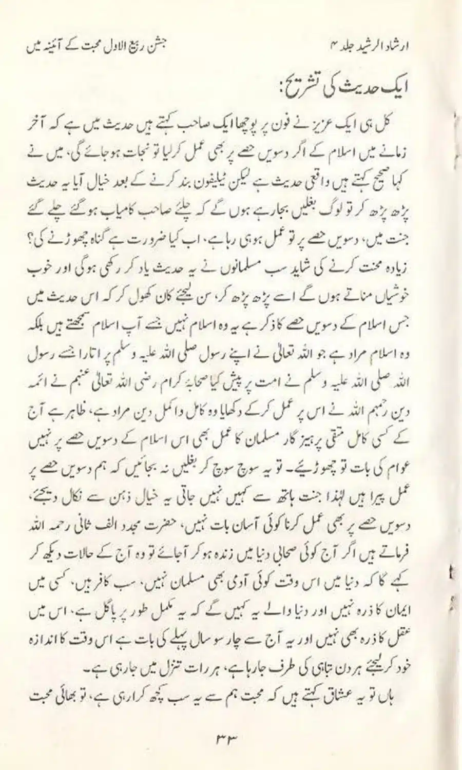 Jashan E Rabiul Awwal Muhabbat K Aina May_page-0033