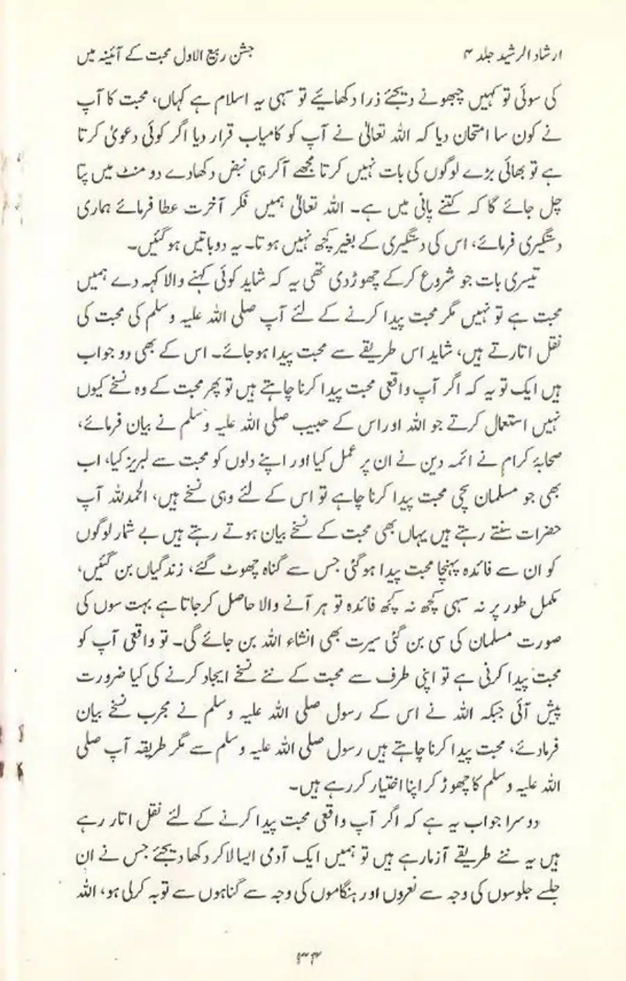 Jashan E Rabiul Awwal Muhabbat K Aina May_page-0034