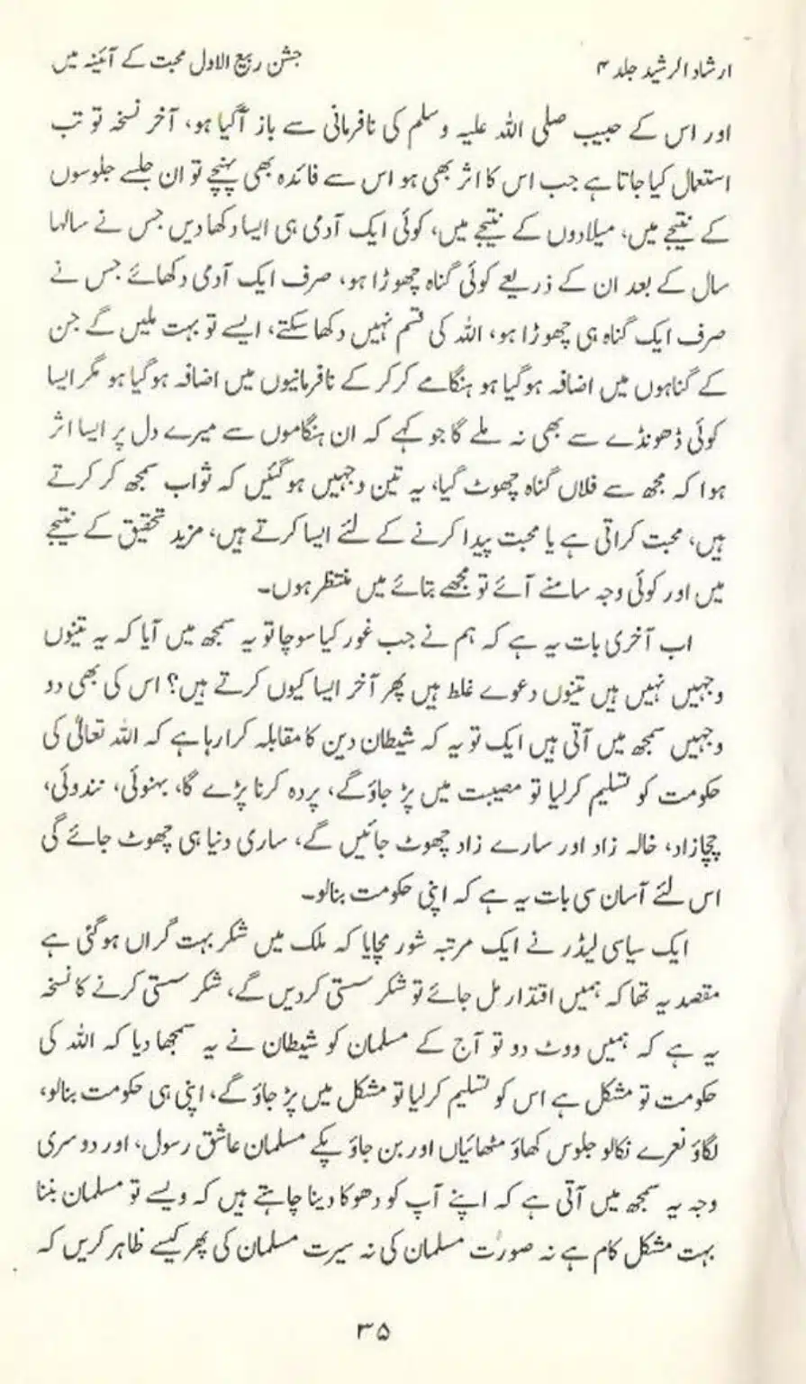 Jashan E Rabiul Awwal Muhabbat K Aina May_page-0035